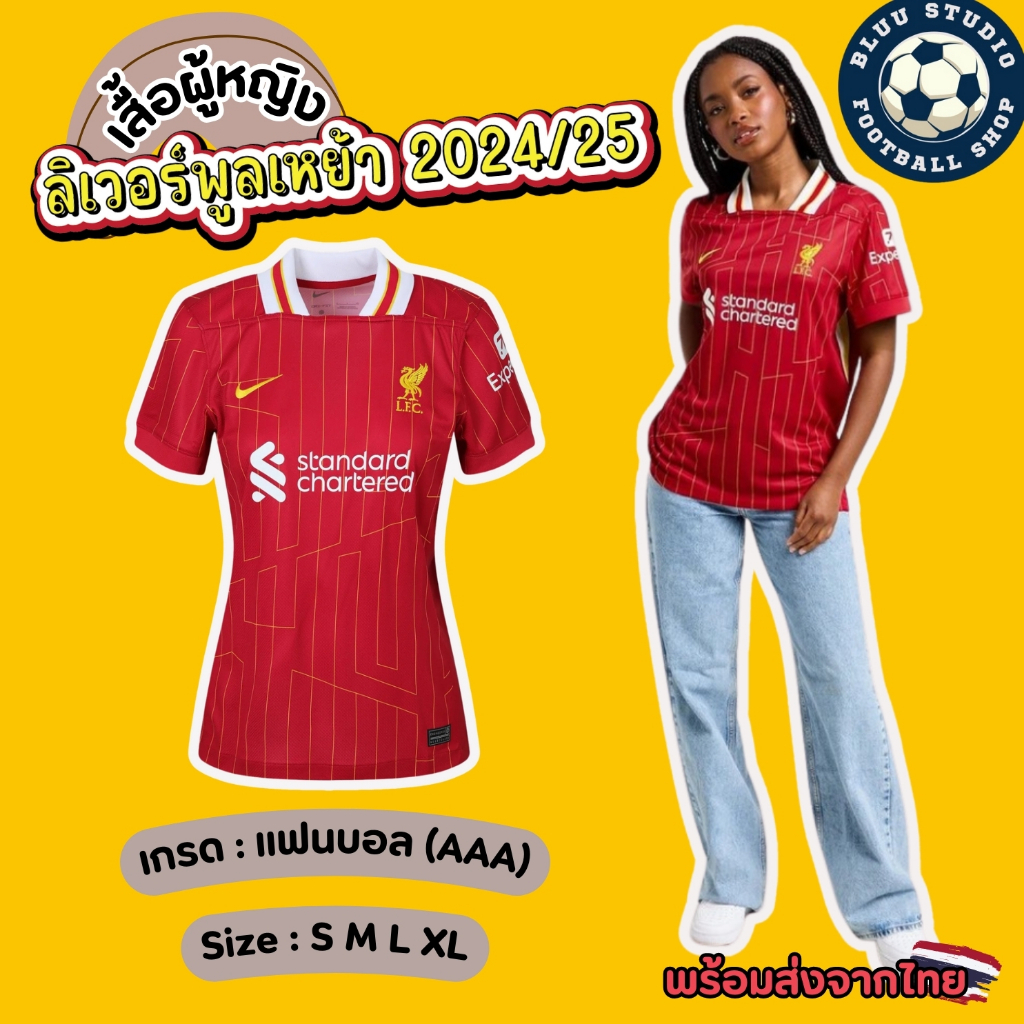bluu พร้อมส่งจากไทย เสื้อบอล ลิเวอร์พูล ผู้หญิง สีแดง เกรดแฟนบอล(AAA) 2024/25 LFC Home Women Kit 24/25 เกรดดีที่สุด