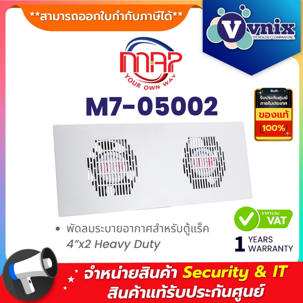 MAP M7-05002 พัดลมระบายอากาศสำหรับตู้แร็ค 4”x2 Heavy Duty By Vnix Group