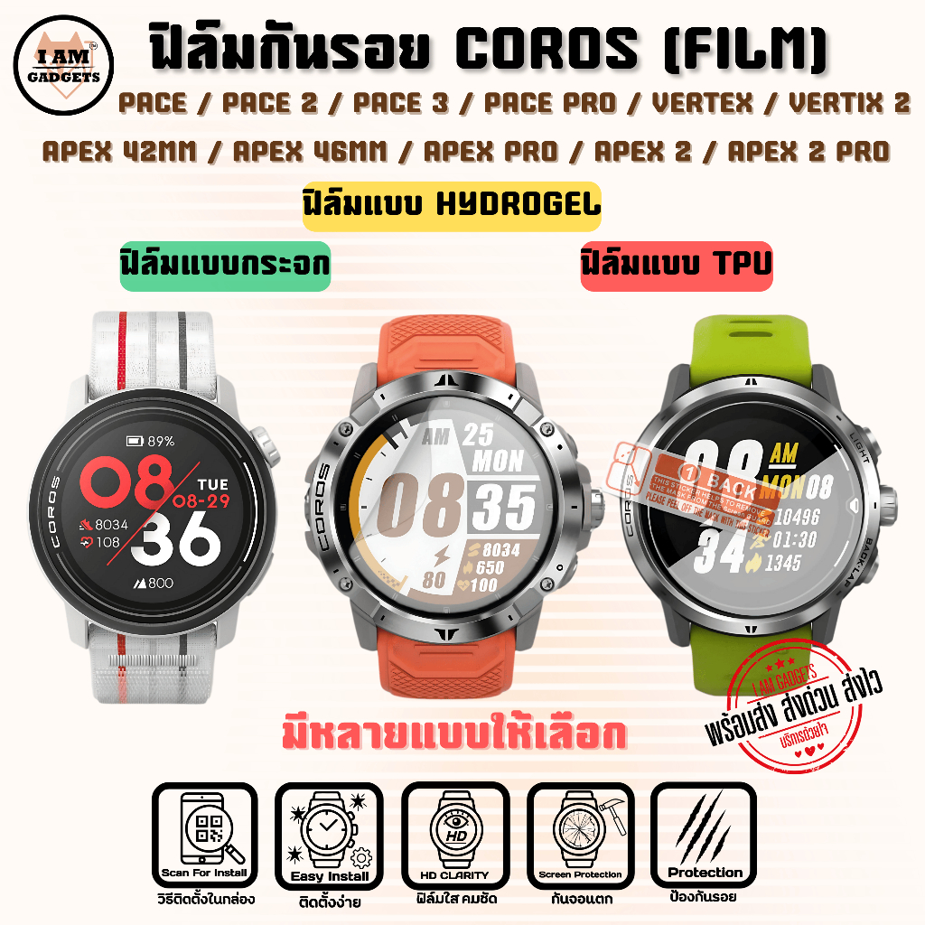 ฟิล์มกันรอย COROS สำหรับ Pace2, Pace 3, Pace Pro / APEX 42MM,46MM / APEX PRO, APEX 2, 2PRO / VERTIX2