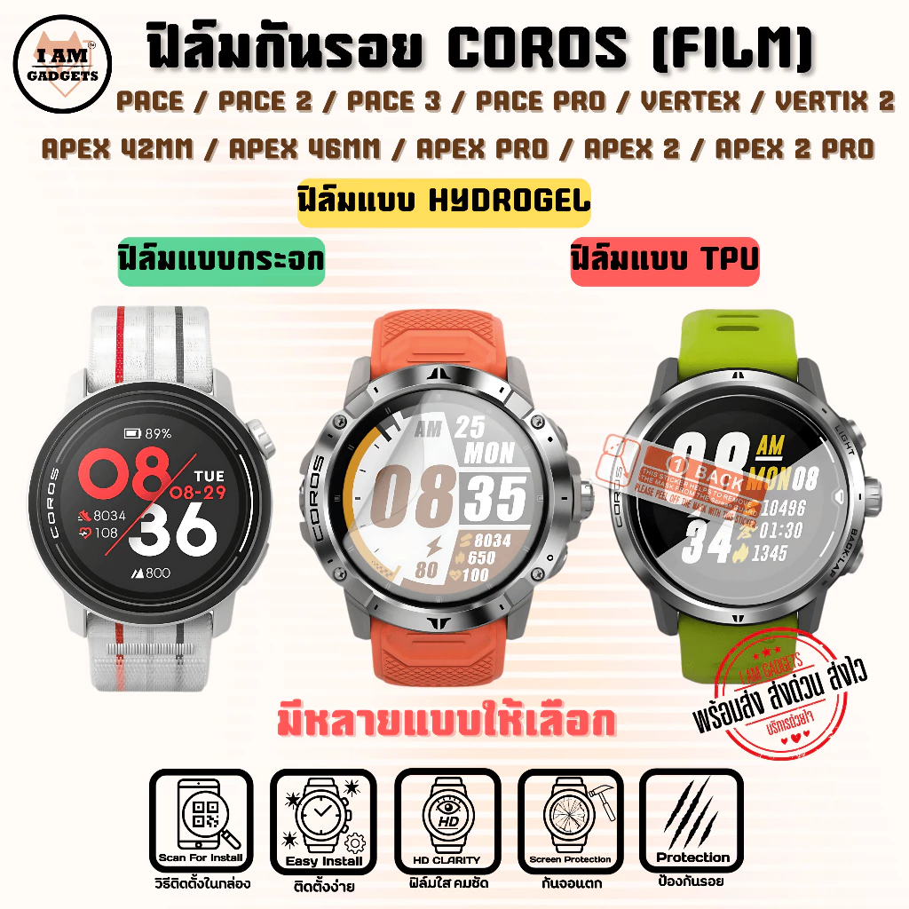 ฟิล์มกันรอย COROS สำหรับ Pace2, Pace 3, Pace Pro / APEX 42MM,46MM / APEX PRO, APEX 2, 2PRO / VERTIX2