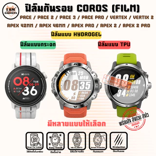 ฟิล์มกันรอย COROS สำหรับ Pace2, Pace 3, Pace Pro / APEX 42MM,46MM / APEX PRO, APEX 2, 2PRO / VERTIX2