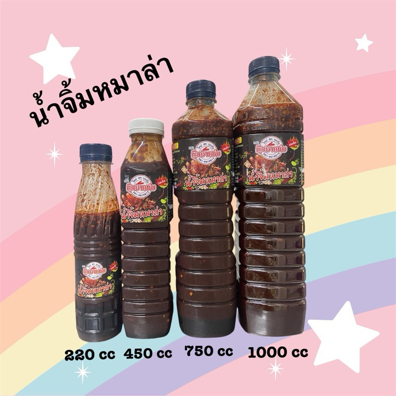 น้ำจิ้มหม่าล่า ตรา ตุ๊กยำแซ่บ