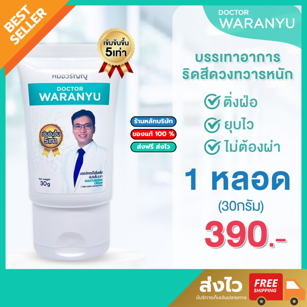 (สูตรใหม่) ครีมริดสีดวงหมอวรัญญูแบบทา 1 หลอด เข้มข้ม 5 เท่า สมุนไพร 100% 1 หลอด 30 กรัม
