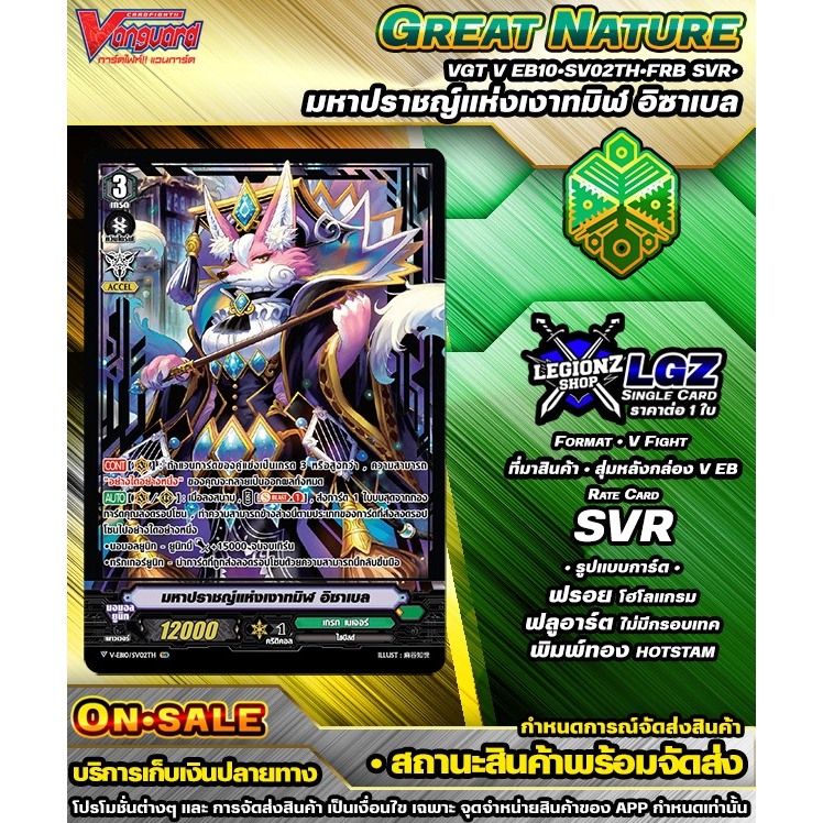 🚛พส 🟢VEB10•SV02Th•FRB SVR• มหาปราชญ์แห่งเงาทมิฬ อิซาเบล 🔸แวนการ์ดVชิงเกิลแยกใบ 🔸ราคาต่อ 1 ใบ