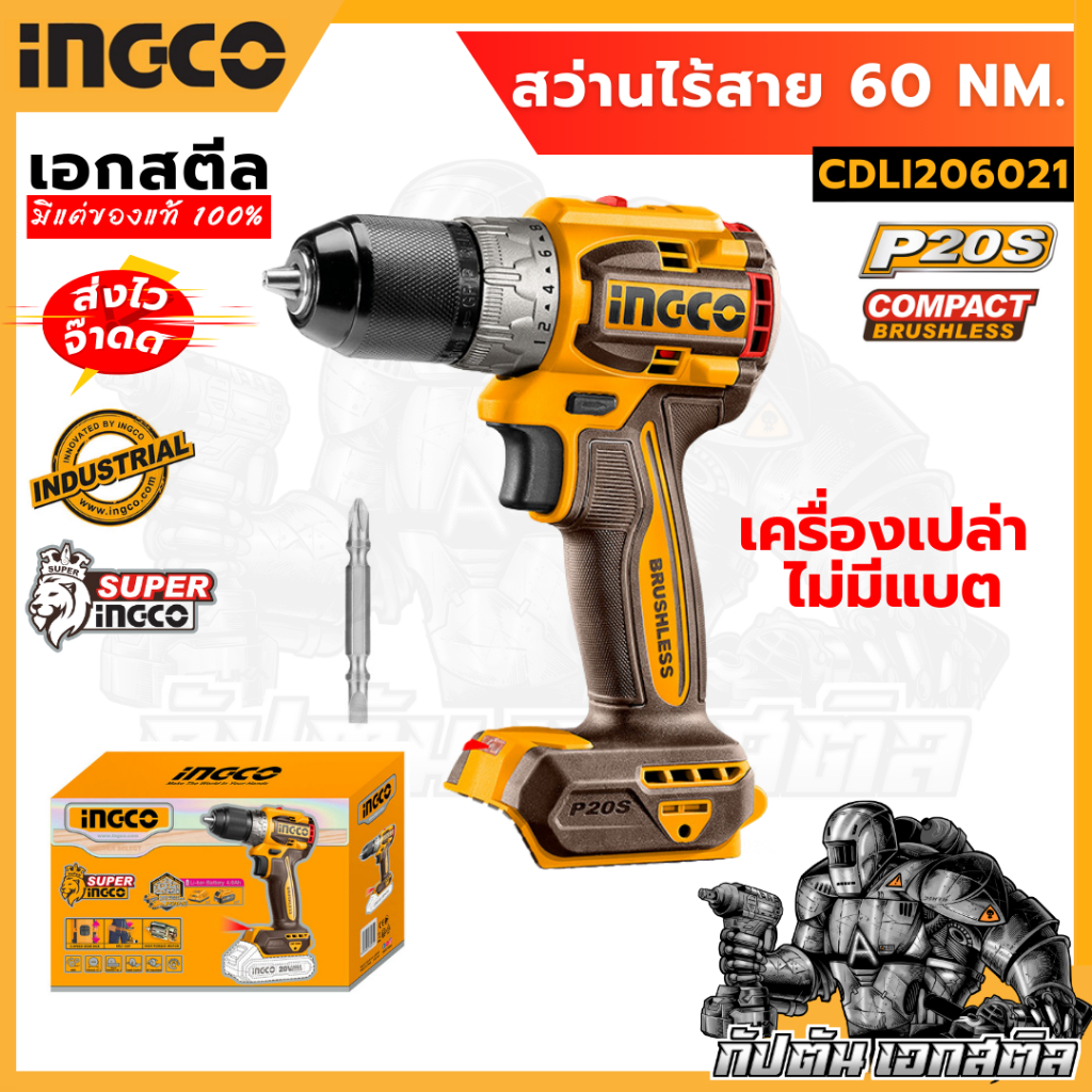 (ถูกสุด) INGCO สว่านไร้สาย 20V รุ่น CDLI206021 (เครื่องเปล่า ไม่มีแบต)