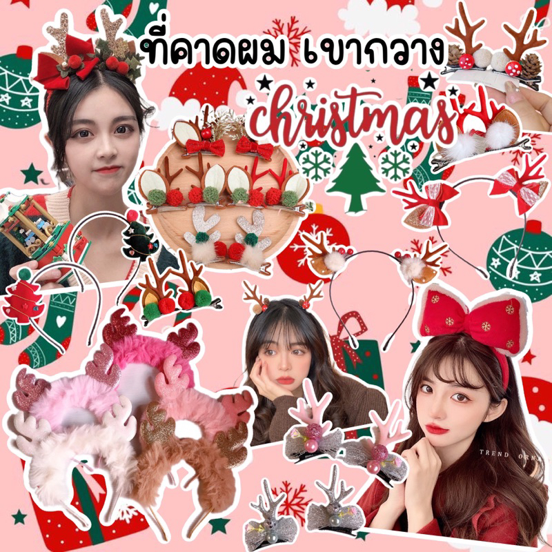 ที่คาดผมหมวกเขากวางคริสต์มาส