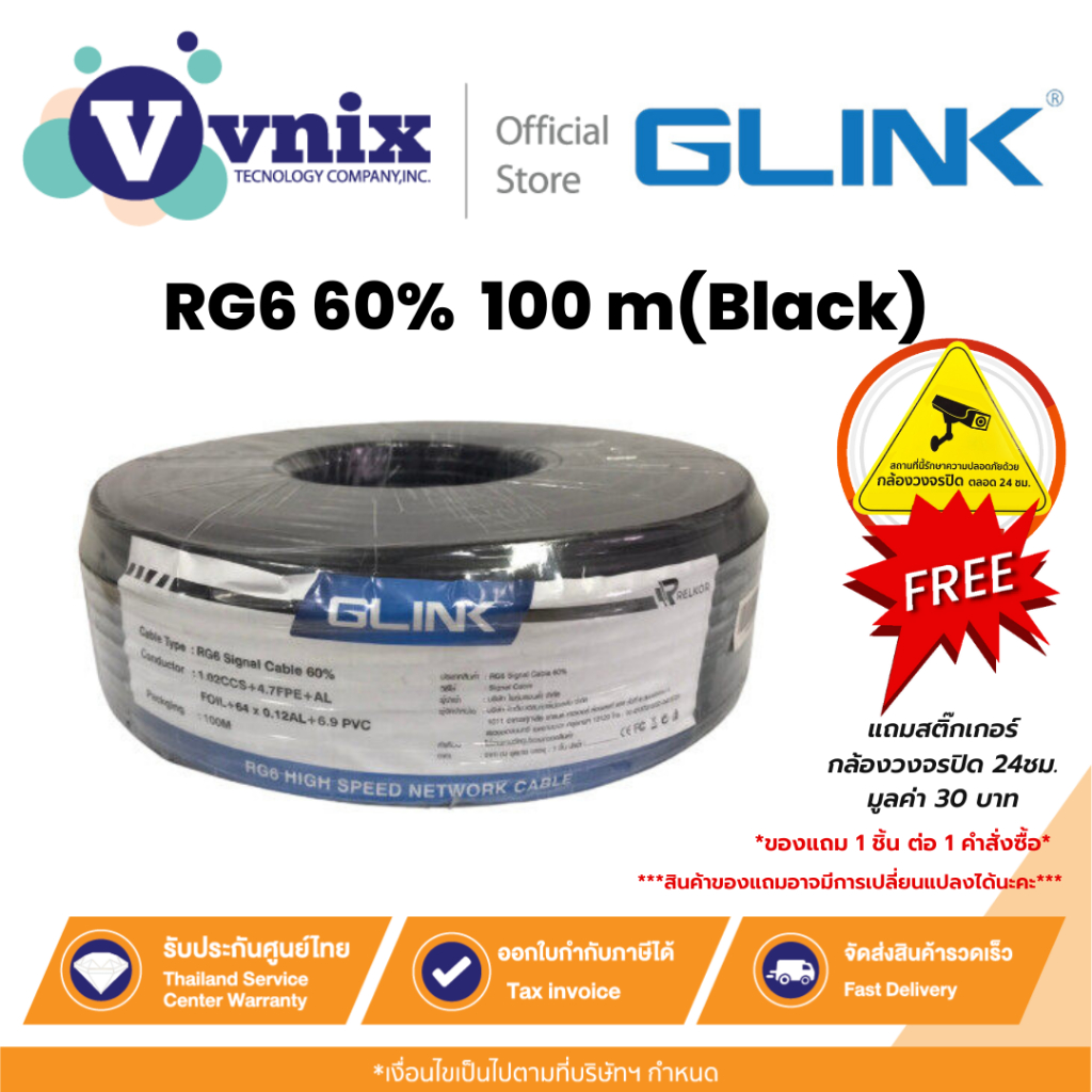 Glink RG6 60%  100 m (Black) สายนำสัญญาณ สาย RG6 ชิลด์ 60% 100 m (สีดำ) By Vnix Group