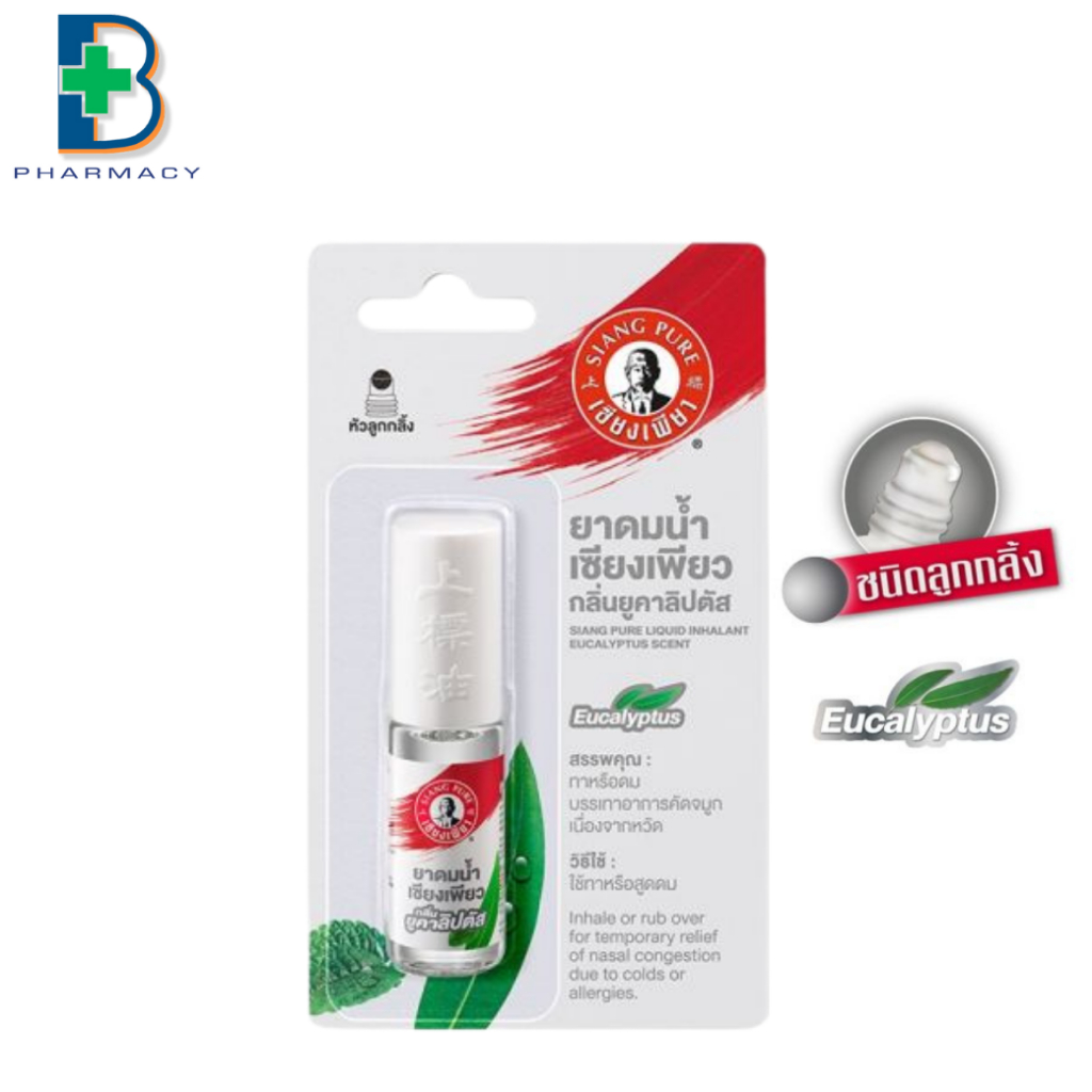 ยาดมน้ำเซียงเพียว กลิ่นยูคาลิปตัส 3 ml.(ลูกกลิ้ง) ฝาสีขาว เซียงเพียว Siangpure