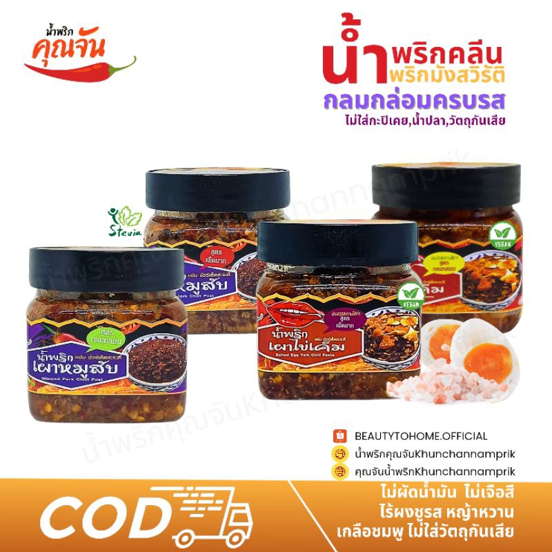 มัดรวมน้ำพริก น้ำพริกเผาคลีน ไม่ผัดน้ำมัน โซเดียมต่ำ หญ้าหวาน เน้นเนื้อสัมผัสคลุกข้าวอร่อย