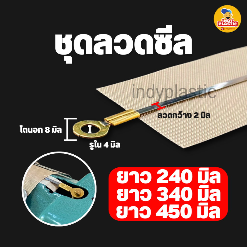 ชุดลวดซีล อะไหล่เครื่องซีลถุง ลวดความร้อน