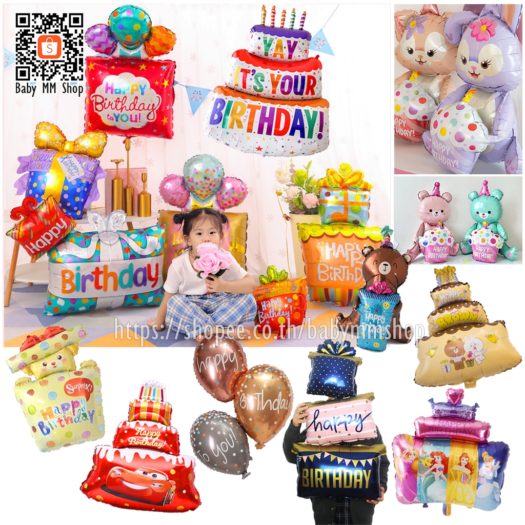 ลูกโป่งเค้กและของขวัญ ลูกโป่งหมี ลูกโป่งกล่องของขวัญ ลูกโป่งคัพเค้ก ฟอยล์เค้ก