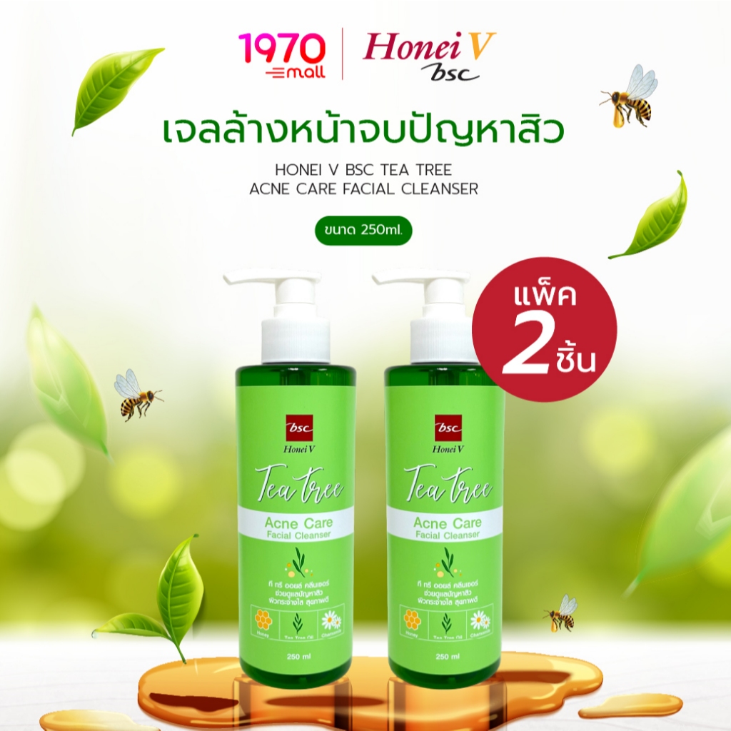 [แพ็ก 2 ชิ้น] HONEI V BSC TEA TREE ACNE CARE เจลล้างหน้าสำหรับผิวเป็นสิวง่าย 250ml. สะอาดล้ำลึก อ่อนโยน ควบคุมสิว