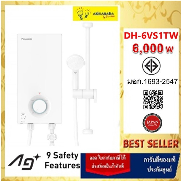 PANASONIC เครื่องทำน้ำอุ่น (6,000 วัตต์, สีขาว) รุ่น DH-6VS1TW