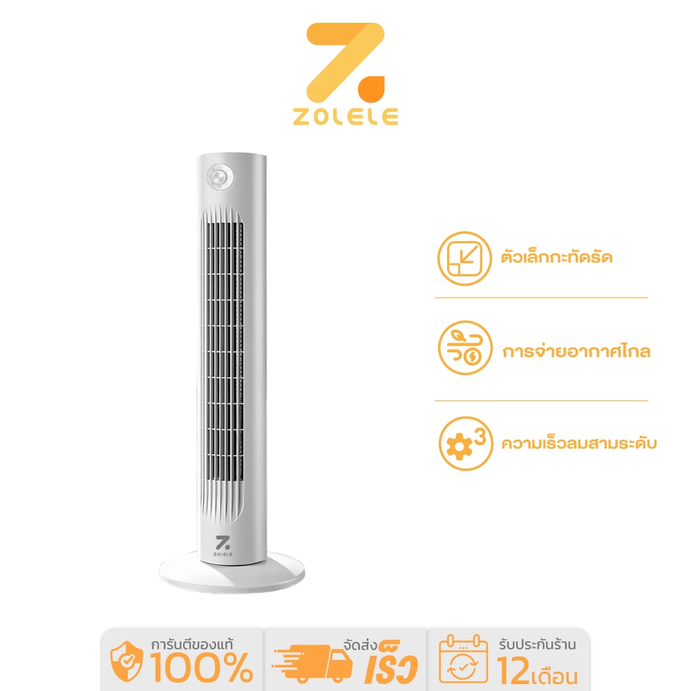 ZOLELE พัดลม พัดลมทาวเวอร์ Smart Tower Fan พัดลมไร้ใบ ปรับได้ 3 โหมด แช่เย็นอย่างรวดเร็ว TF01