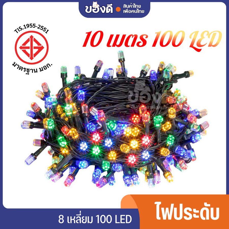 ไฟเส้นตกแต่ง ไฟตกแต่ง ไฟตกแต่งปีใหม่ ไฟเส้นคริสมาสต์ ไฟประดับปีใหม่ 10 เมตร 100 LED