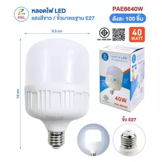 หลอดไฟ หลอดLED ไฟ หลอดไฟประหยัดพลังงาน แสงขาว หลอดไฟขาว 100W 125W สว่าง!!