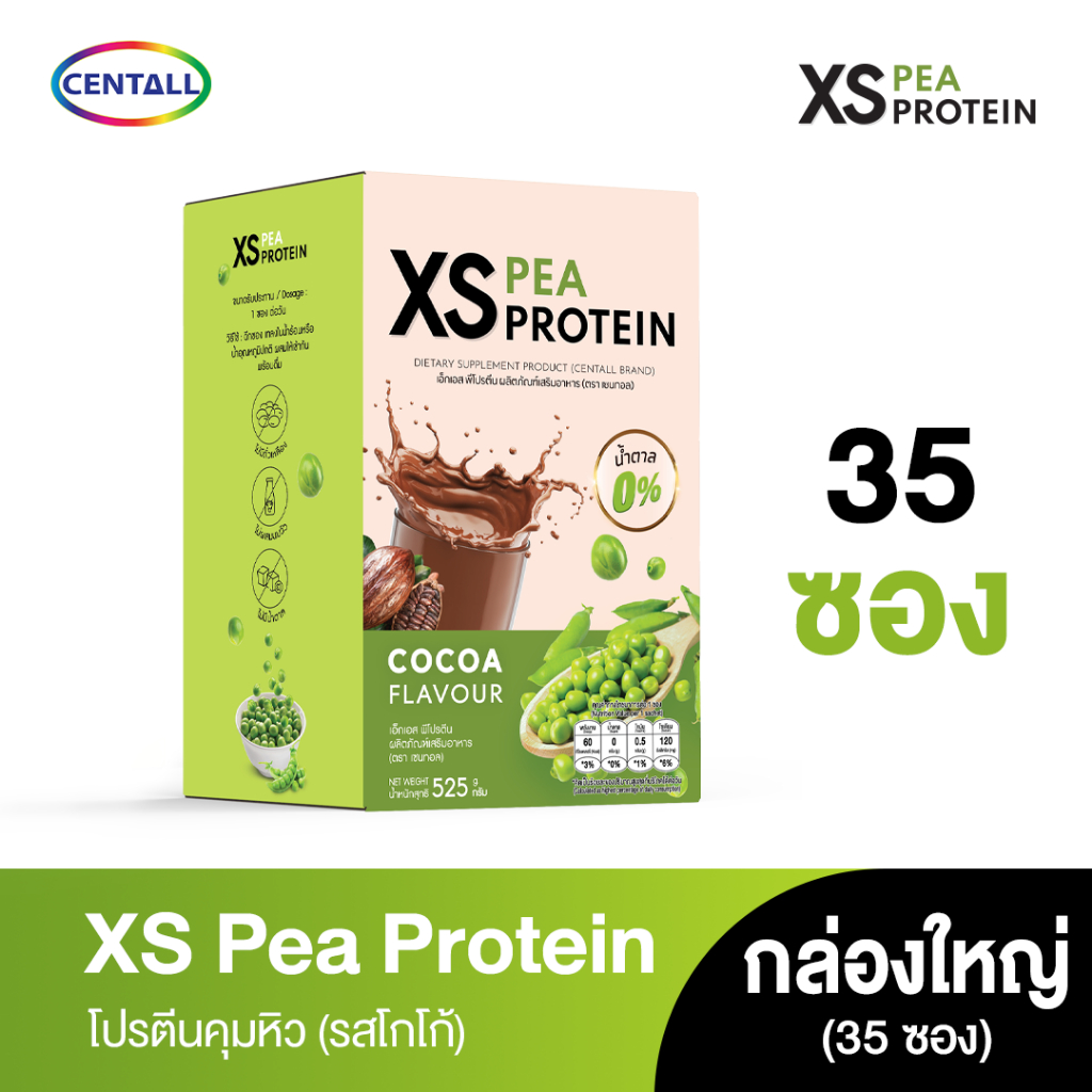 โปร 35 ซอง : Xs Pea Protein (เอ็กซ์เอส พี โปรตีน) โปรตีนพืช100% รสโกโก้ คุมหิวอิ่มนาน 1 กล่องใหญ่