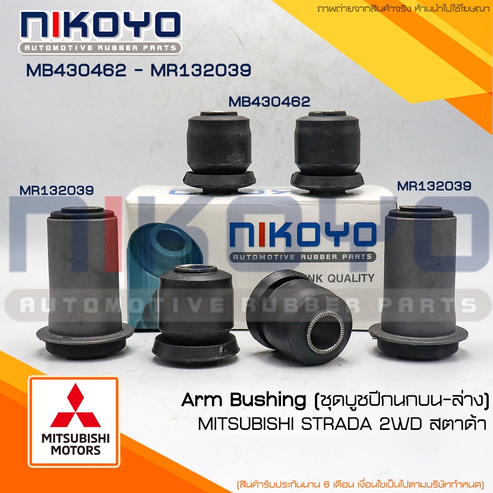 ชุดบูชปีกนก บน-ล่าง MITSUBISHI STRADA 2WD รหัสสินค้า MB430462/MR132039 NIKOYO