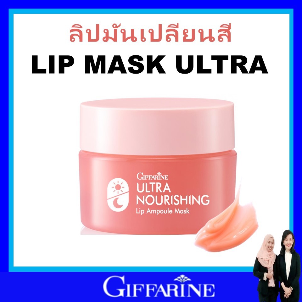 กิฟฟารีน ลิปมัน ลิปกลอส ลิปสติก Giffarine อมชมพู ติดทน พร้อมสารบำรุงจัดเต็ม ชุ่มชื้นขั้นสุด ของแท้