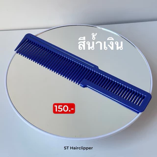 หวี Wahl ของแท้ 100% ช่างตัดผมชาย barbershop