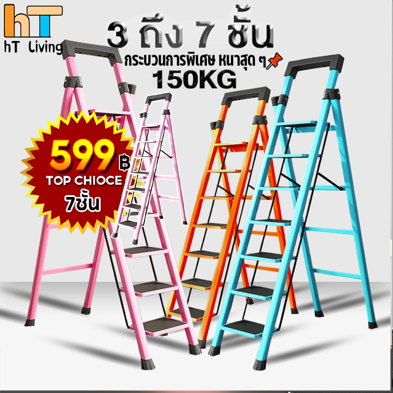HT Living ✅ฟ้า / ส้ม / ชมพู✅ บันไดพับได้ บันได พับได้ อลูมิเนียม รับน้ำหนักได้ 300 KG (7ชั้น) 7ขั้น 