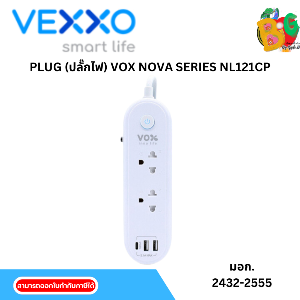 PLUG (ปลั๊กไฟ) VOX NOVA SERIES NL121CP - 2 OUTLET, 1 SWITCH, 2 USB-A, 1 USB-C, 3 METER, 2500 WATT (W