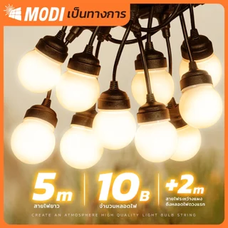 MODIไฟห้อยระย้าโซล่าเซลล์ ยาว7เมตร10หลอด แสงเหลืองสว่างค้าง ไฟปิงปองตกแต่งสวน ปีใหม่ คริสมาส ปาร์ตี้