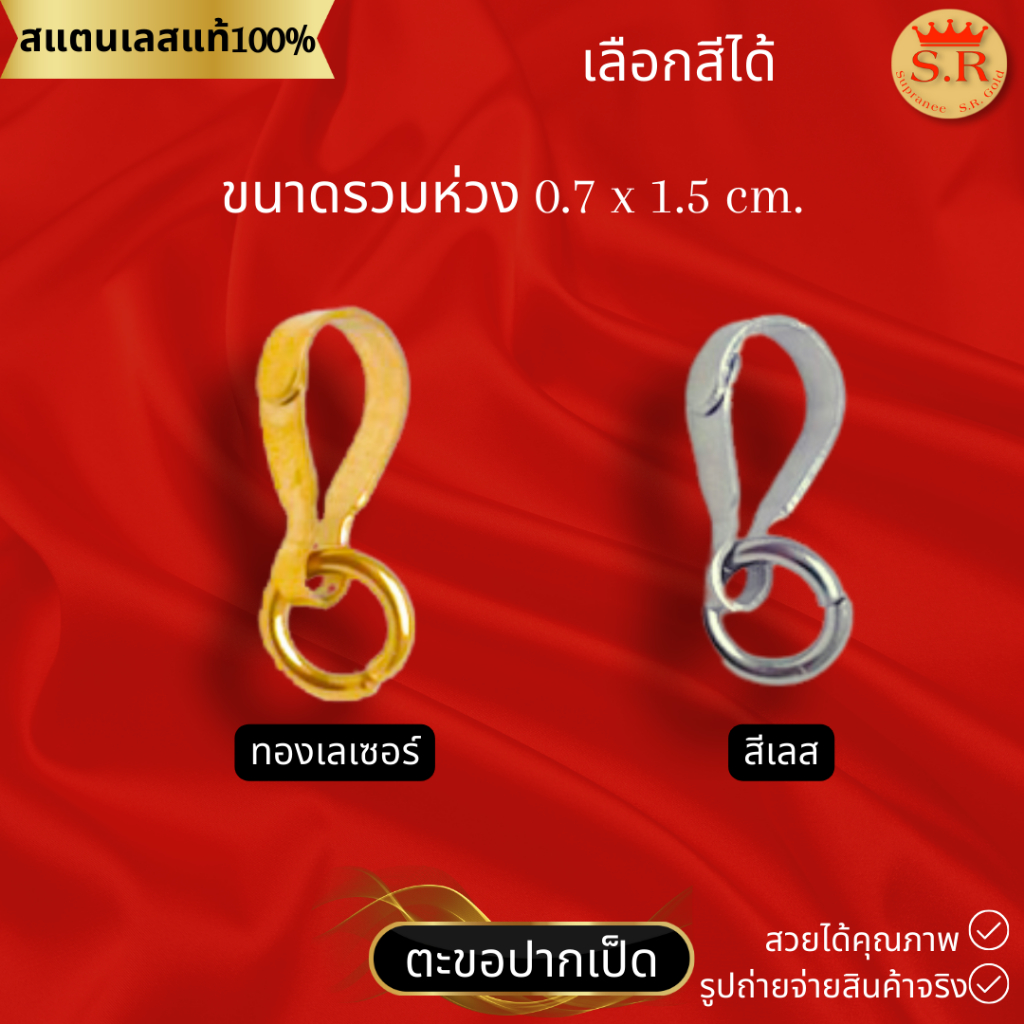 ตะขอห้อยพระด้านหลัง ตะขอปากเป็ด แพค 1 ชิ้น เลือกสีได้ byสุปราณีเอสอาร์โกลด์