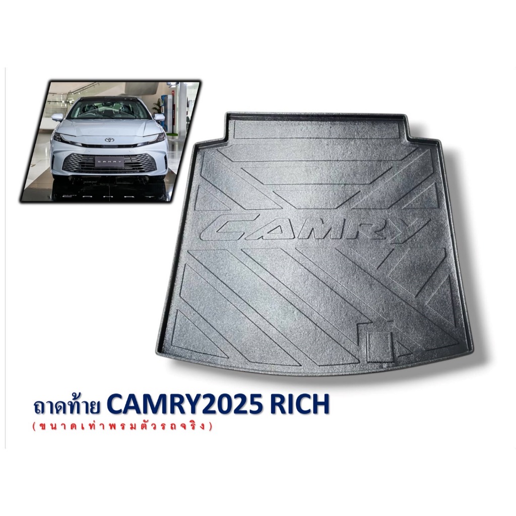 ถาดท้าย/ถาดวางของท้ายรถ Toyota CAMRY 2025