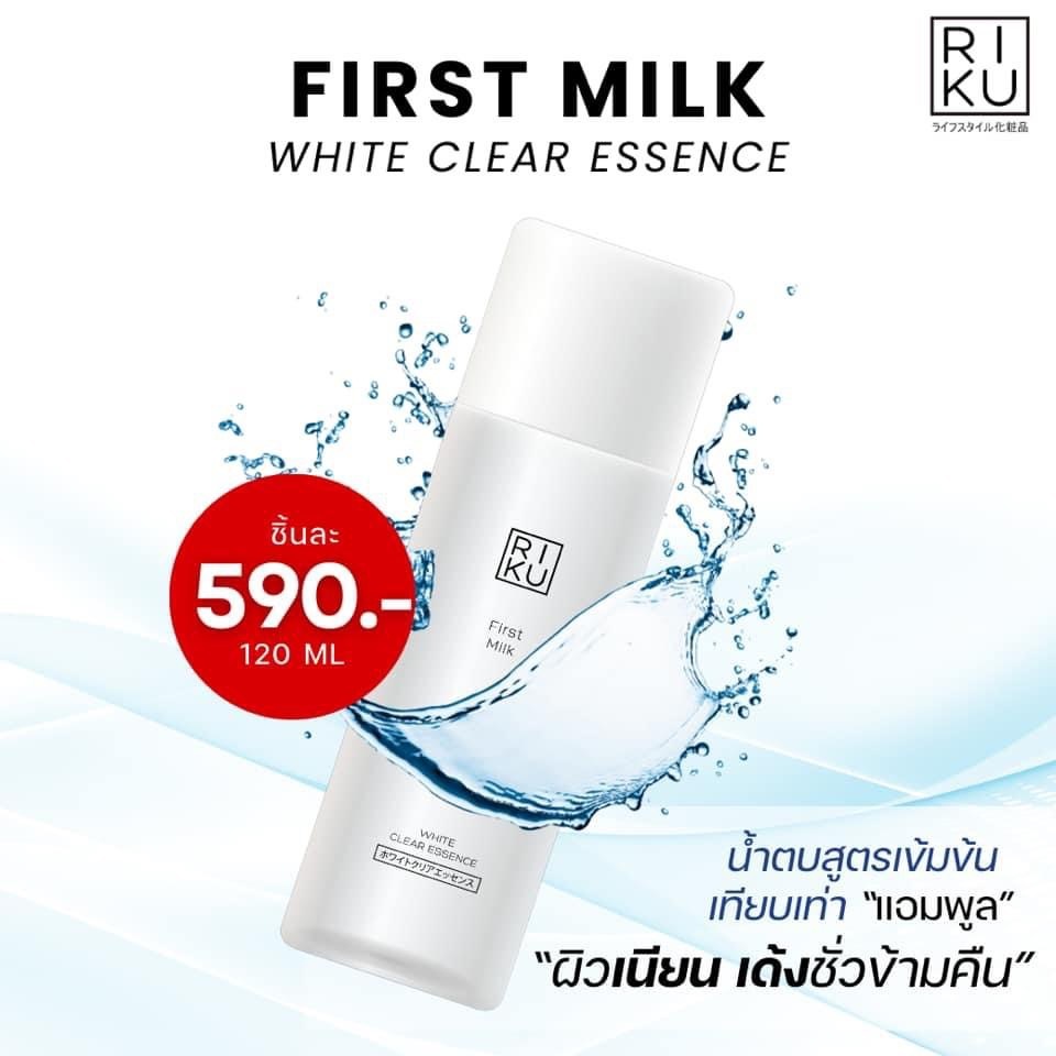 น้ำตบริคุ RIKU First Milk White Clear Essence ผิวขาวใส ลดฝ้า กระ จุดด่างดำ