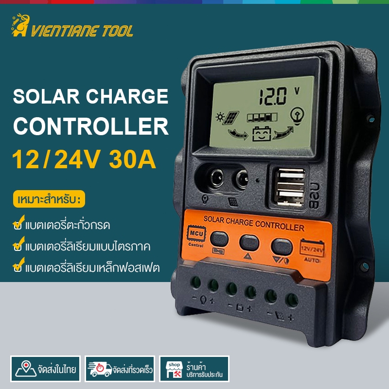 Solar charger โซล่าชาร์เจอร์ 12/24V30A โซล่าชาร์จคอนโทรลเลอร์ PWM อุปกรณ์ควบคุมแผงโซล่า สำหรับแบตเตอรี่ตะกั่วกรด/ลิเธียม