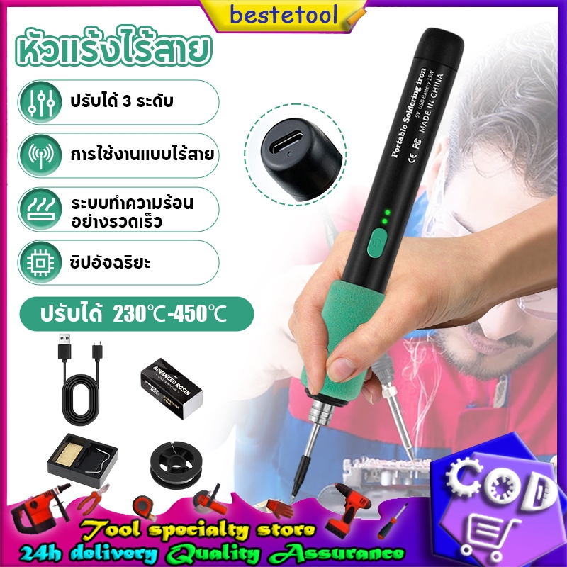 หัวแร้งบัดกรี หัวแร้งพลังสูง ชุดหัวแร้งบัดกรี5โวลต์15วัตต์พร้อมที่ชาร์จUSB การชาร์จแบบไร้สาย แบตเตอรี่ลิเธียมในตัว