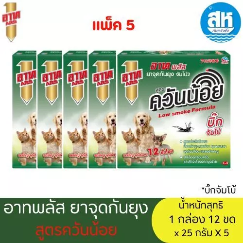 อาท พลัส ยาจุดกันยุงจัมโบ้ 2 สูตรควันน้อย (แพ็ค5)