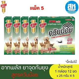 อาท พลัส ยาจุดกันยุงจัมโบ้ 2 สูตรควันน้อย (แพ็ค5)
