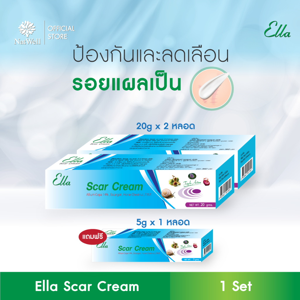 [แพ็คพิเศษ]  Ella Scar Cream 20 กรัม  ซื้อแพ็คคู่  ขนาด 20 กรัม แถมฟรี ขนาด 5 กรัม ครีมลดรอยแผลเป็น 
