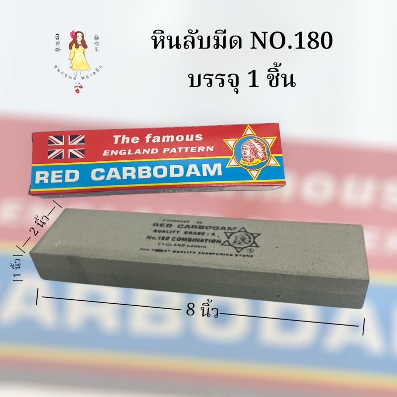 หินลับมีด Red Carboram บรรจุ 1 ชิ้น