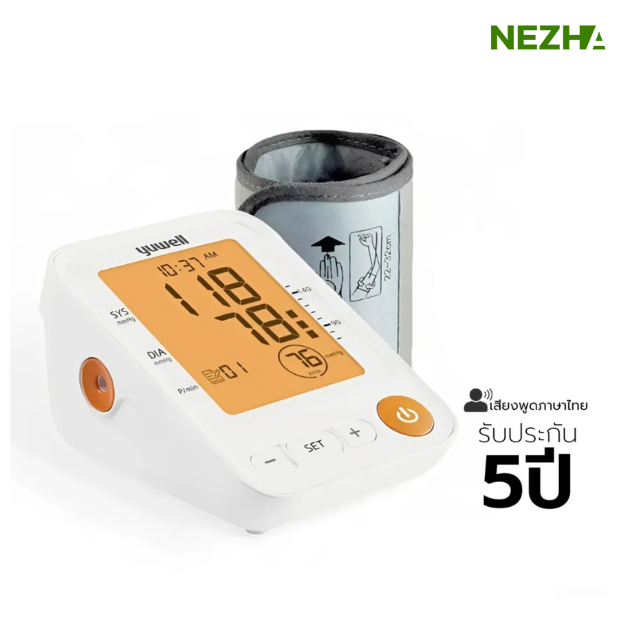 Nezha เครื่องวัดความดันแบบดิจิตอล เครื่องวัดความดันโลหิต Yuwell blood pressure monitor วัดแม่นยำ เสี