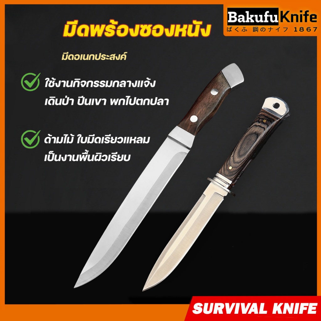 มีดทำอาหาร สไตล์ฟูลแทง มีดเดินป่า มีดครัว ปอกผลไม้ มาพร้อมซอง BAKUFU FULL TANG