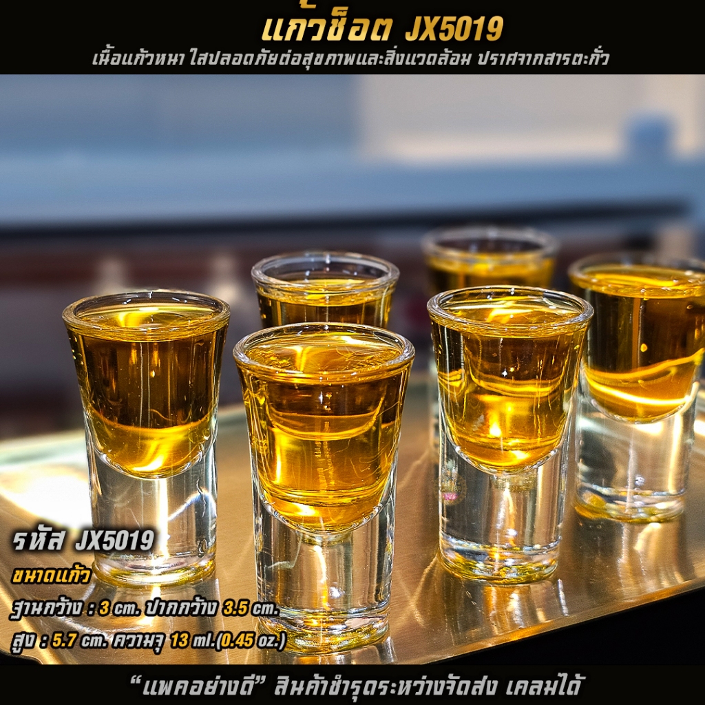 แก้วช็อต เกรดพรีเมี่ยม สวยหรู ความจุ 12 ml. แพค 6 ใบ [JX5019]