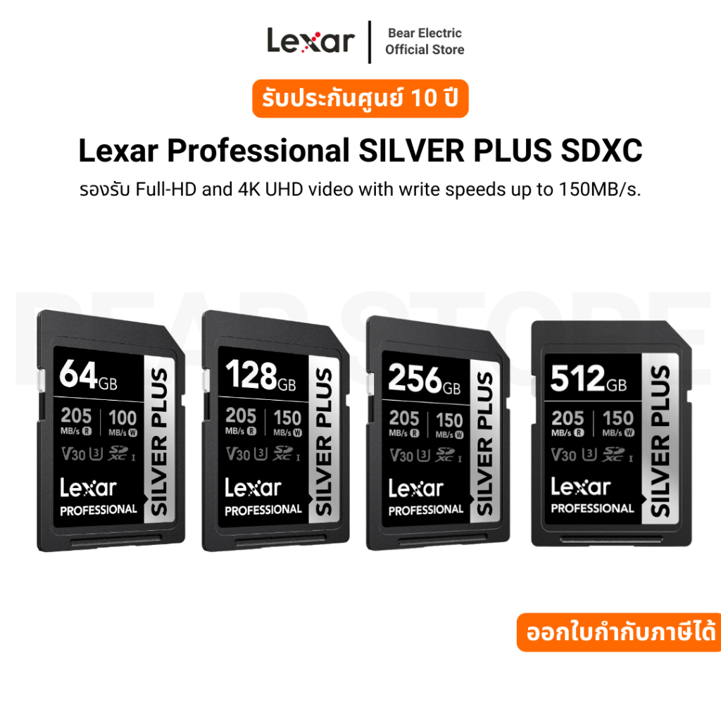 Lexar Professional SILVER PLUS SDXC รองรับ Full-HD and 4K UHD video with write speeds up to 150MB/s. รับประกัน 10 ปี