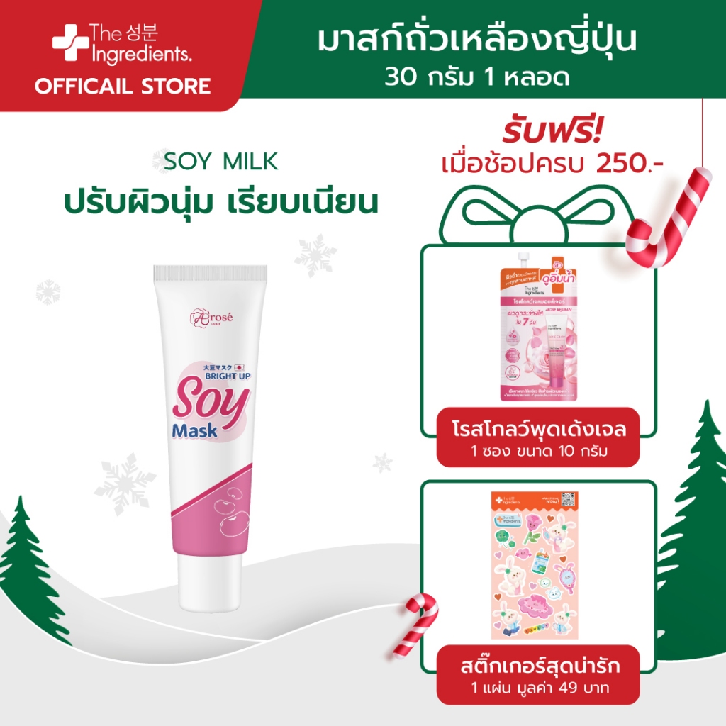 ผลิต APR23 มาส์กรักแร้ขาวใน10นาที มาส์กถั่วเหลืองญี่ปุ่น ขาวทันทีหลังล้างออก ไบร์ทอัพซอยมาส์ก BrightUpSoymask