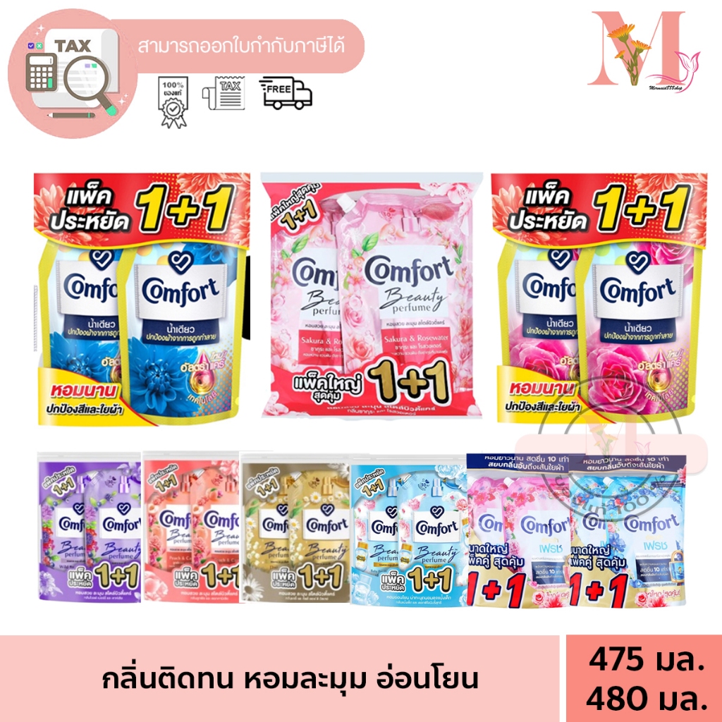 ซื้อ1 แถม 1 แพ๊คคู่ comfort คอมฟอท คอมฟอร์ท อัลตร้า แคร์ น้ำยาปรับผ้านุ่ม น้ำเดียว 475-480 มล. แพ็คคู่