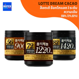 ล็อตเต้ ช็อกโกแลต 3 ระดับความเข้ม [56%.72%,82%] LOTTE Dream Cacao 롯데 드림 카카오