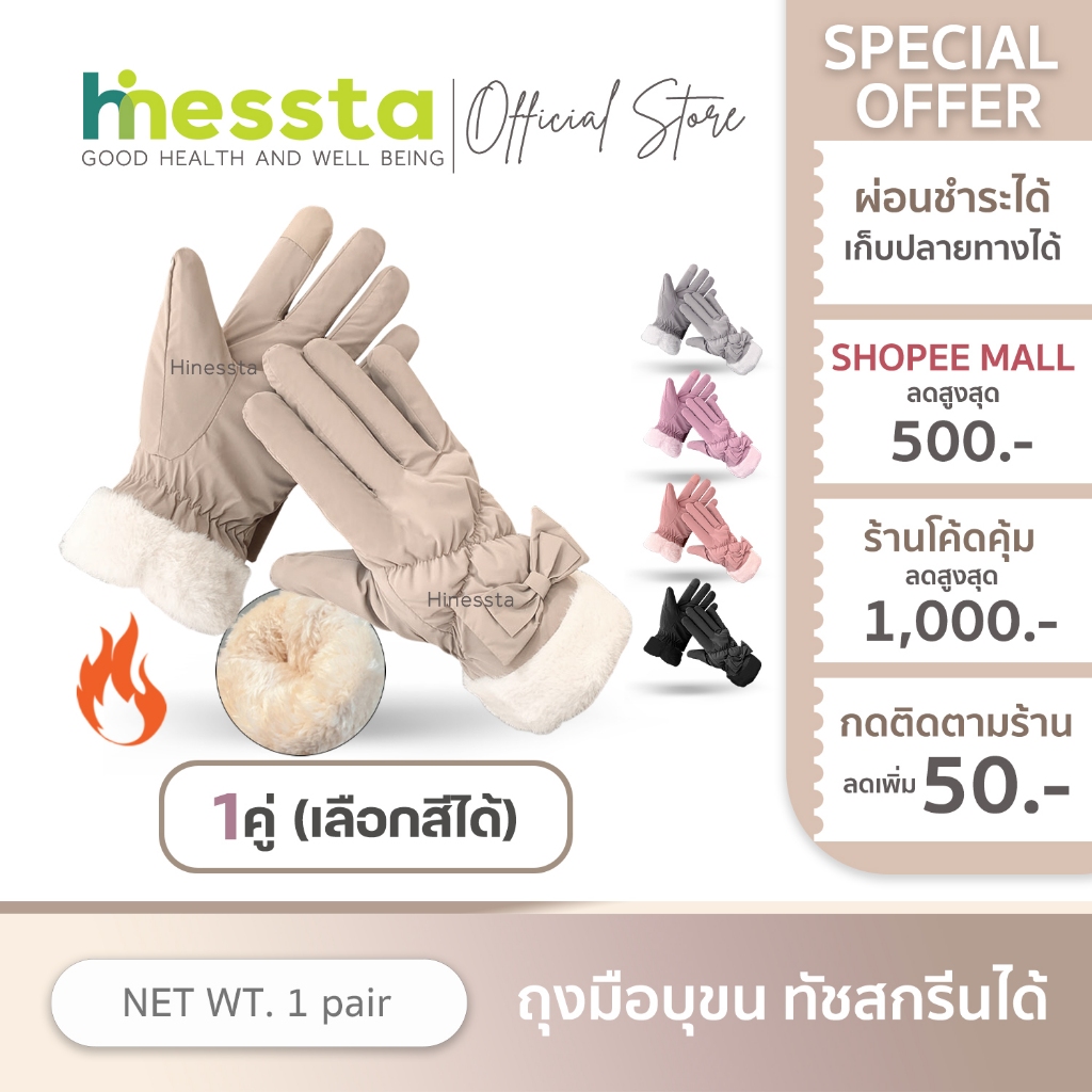[ทัชสกรีนได้] HINESSTA Gloves ถุงมือ กันหนาว กันลม หิมะ อบอุ่น ใส่ปั่นจักรยาน มีโบว์ แฟชั่น หน้าหนาว