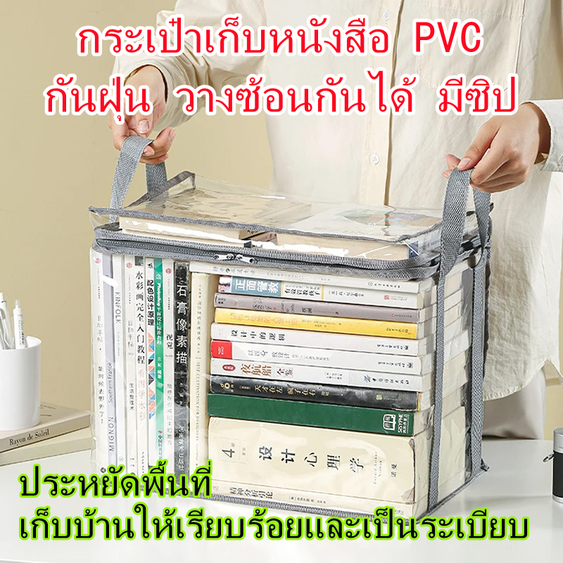 กระเป๋าพับใสเก็บหนังสือ (PVC) สามารถโชว์ของ กันฝุ่น กันน้ำ มีซิป เหมาะสำหรับนักเรียน