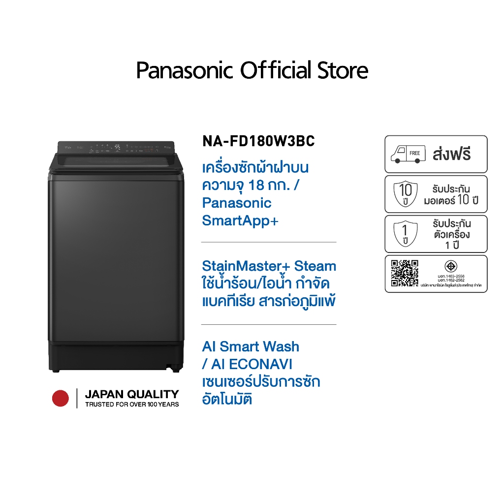 Panasonic รุ่น NA-FD180W3BC ActiveFoam StainMaster+
