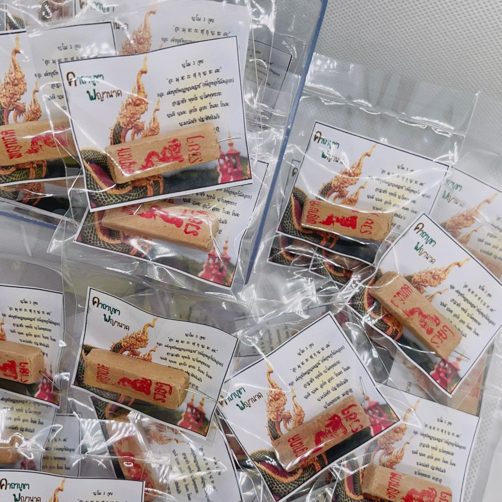 ธูปพญานาค ชิ้นละ 1 บาท ขั้นต่ำ 5 ชิ้น" ธูปใบ้หวย รุ่นปู่พญานาค พารวย พาเฮง เทพแห่งสมบัติ(ปลุกเสกแล้วของแท้ เลขไม่ซ้ำ100%