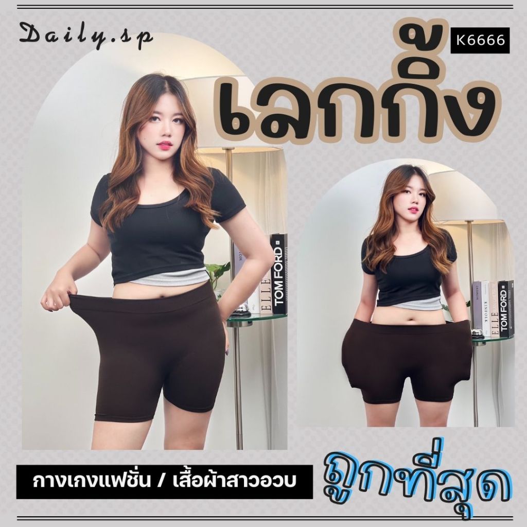 🌈 Daily.sp2 🎀 พร้อมส่ง 🎀 กางเกงเลกกิ้ง กางเกงออกกำลังกาย เลกกิ้ง โยคะ กางเกงขาสั้น ผ้ายืด สาวอวบ XL 
