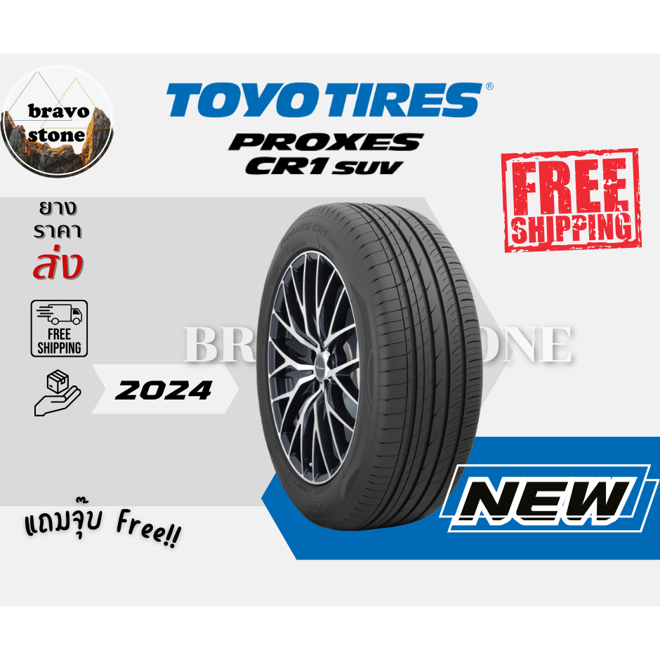 🔥ส่งฟรี🔥ยางรถยนต์ TOYO รุ่น PROXES CR1 SUV ยางรถยนต์ขอบ18-19 ยางใหม่ปี 2024🔥(ราคาต่อ 1 เส้น) แถมฟรีจ