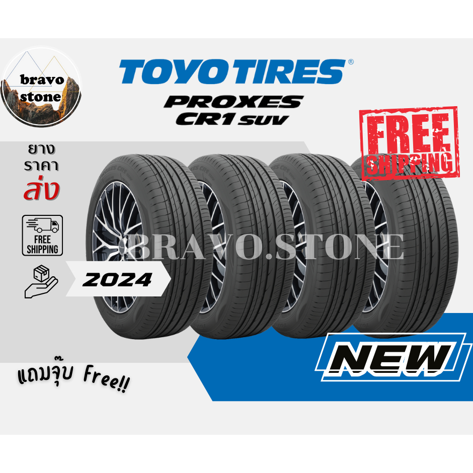 🔥ส่งฟรี🔥ยางรถยนต์ TOYO รุ่น PROXES CR1 SUV ยางรถยนต์ขอบ18-19 ยางใหม่ปี 2024🔥(ราคาต่อ 4 เส้น) แถมฟรีจ